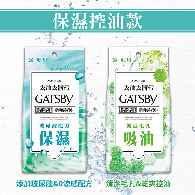 japan 臉部清潔 japan 薄荷 gatsby japan