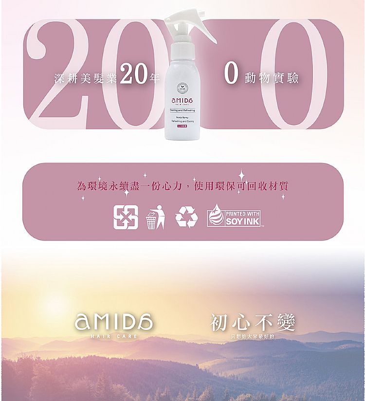 養髮液 頭皮護理 涼感 涼爽 臺灣 造型