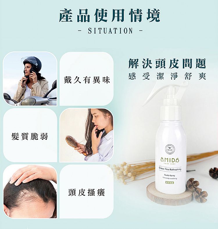 養髮液 頭皮護理 涼感 涼爽 臺灣 造型