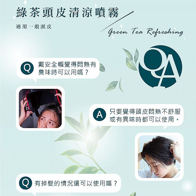 養髮液 頭皮護理 涼感 涼爽 臺灣 造型