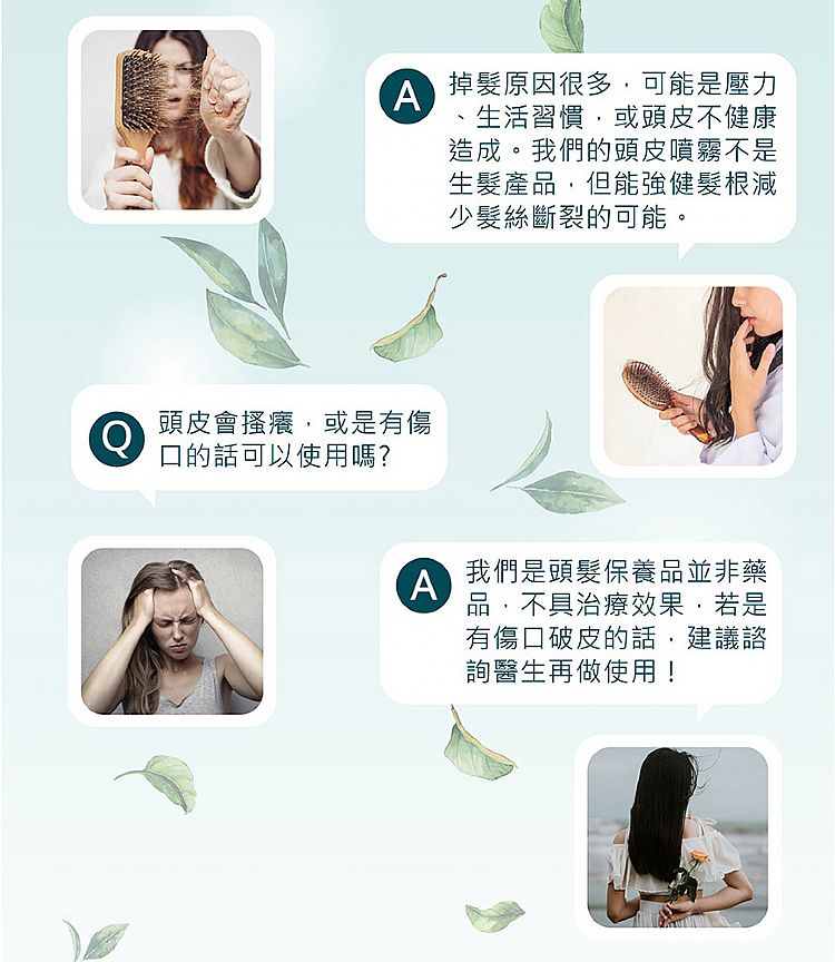 養髮液 頭皮護理 涼感 涼爽 臺灣 造型