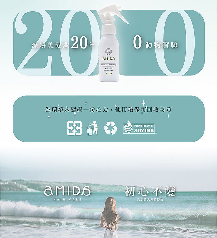 養髮液 頭皮護理 涼感 涼爽 臺灣 造型