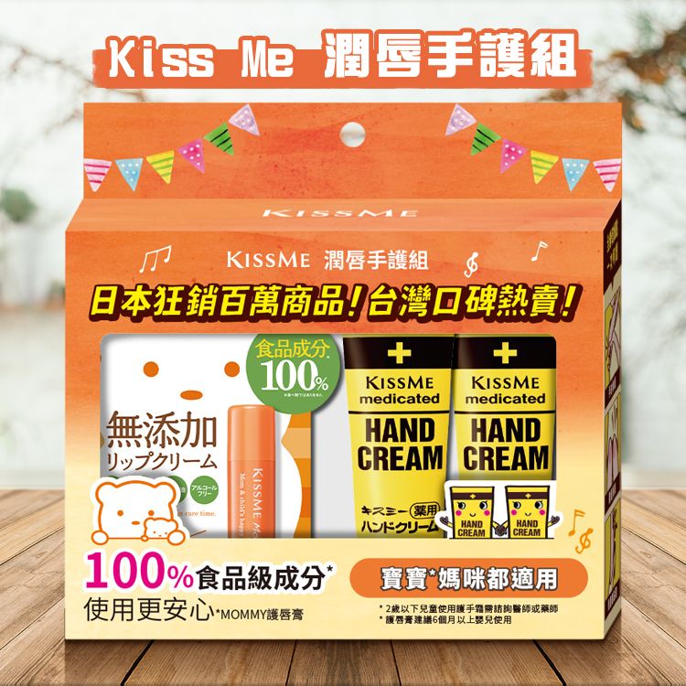 20250926155442848_750_0_80.jpg 豐潤 護手霜 豐潤 護唇膏 kiss me 護手霜