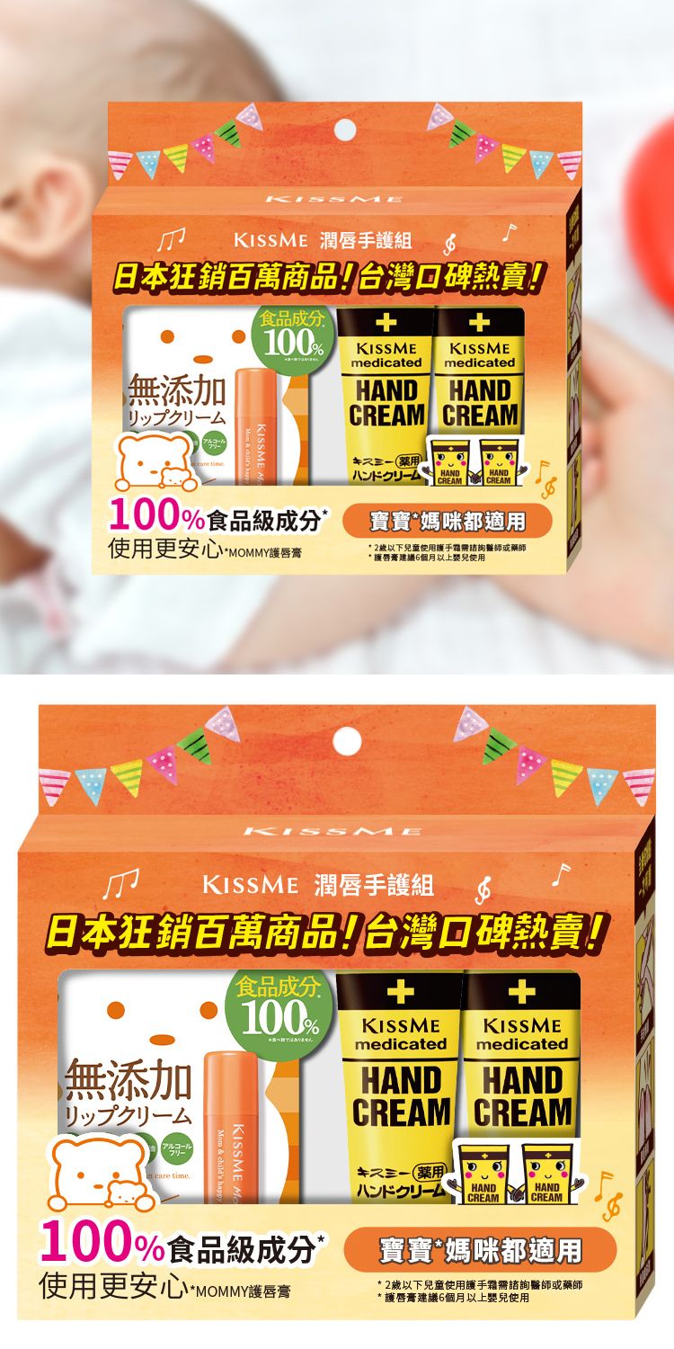 豐潤 護手霜 豐潤 護唇膏 kiss me 護手霜