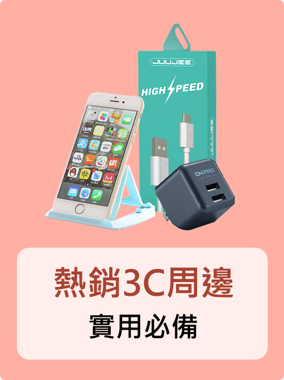 熱銷3C