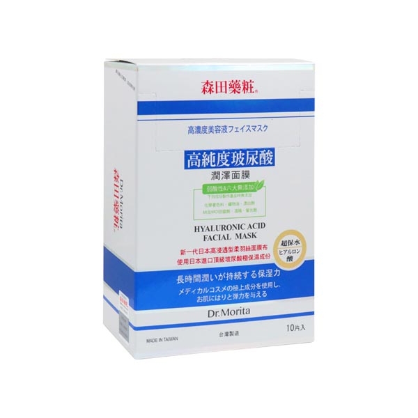 森田藥粧~高純度玻尿酸潤澤面膜(10片入)