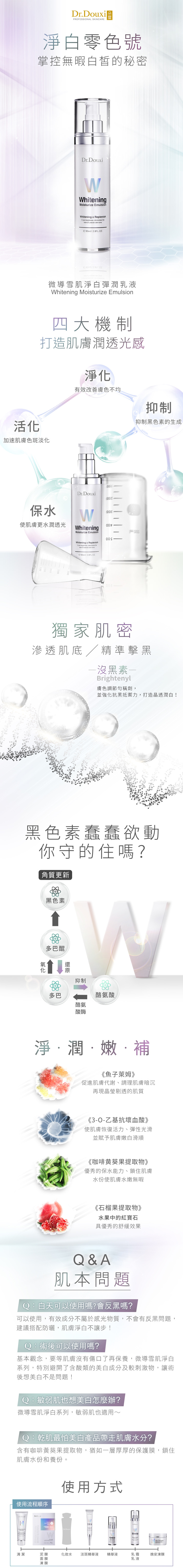 臉部保養 乳液 美白 臉部保養 豐潤 臉部保養