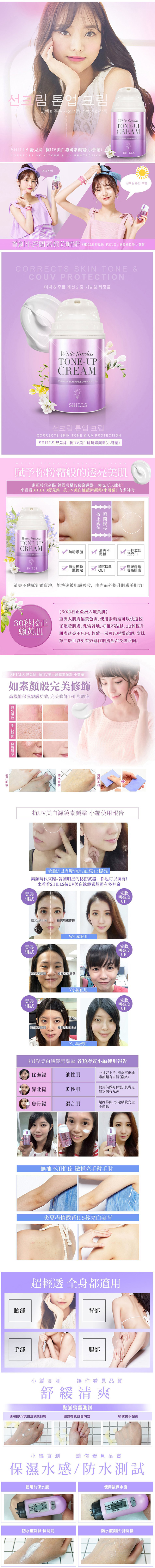 妝前乳 底妝 素顏霜 底妝 shills 美白