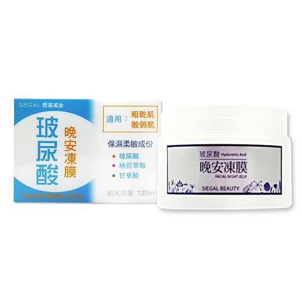 SIEGAL 思高~玻尿酸晚安凍膜(120ml)