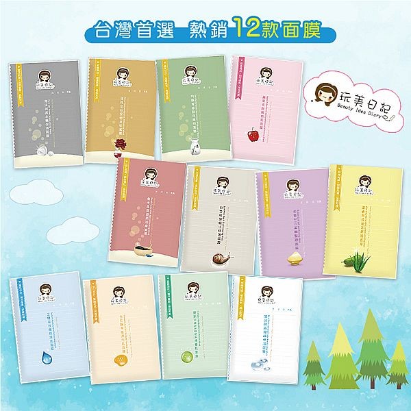 玩美日記~水絲布面膜(1片入／25ml) 款式可選