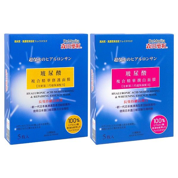 森田藥粧~玻尿酸複合精華修護／潤白 面膜(5片入) 多款可選