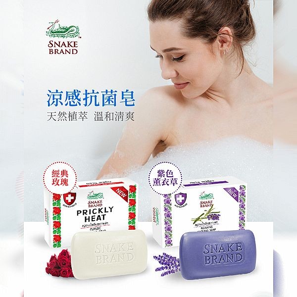 SNAKE BRAND 泰國蛇牌~涼感香皂(100g) 款式可選