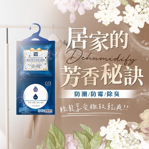 康朵~吊掛式香氛除濕袋-英國梨與小蒼蘭香氛(160g)