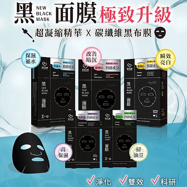我的心機~黑面膜(6片入) 款式可選