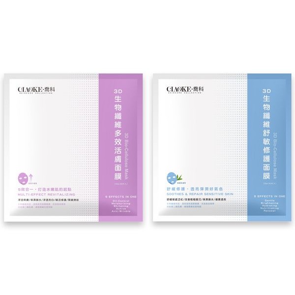 CIAOKE 喬科~3D生物纖維面膜(35ml／單片入) 多效活膚／舒敏修護 款式可選