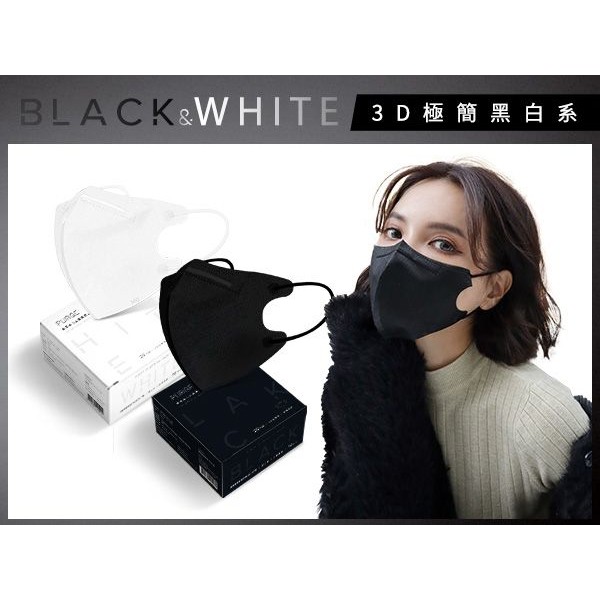 PURGE 普潔~成人款醫用3D立體口罩(30入)黑白系列 款式可選