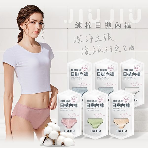 JIUJIU~親親純棉日拋內褲(1入) 款式可選
