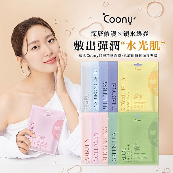韓國 Coony~保濕精華面膜(23g) 款式可選