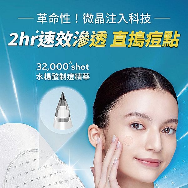護妍天使~水楊酸高效微晶貼(9入)
