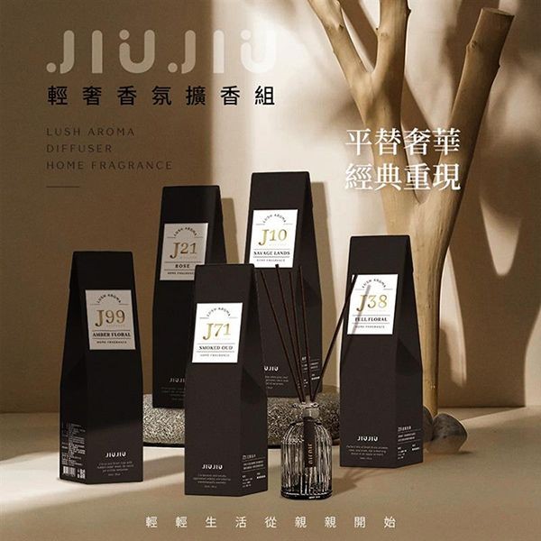 JIUJIU~親親輕奢香氛擴香組(90ml) 款式可選