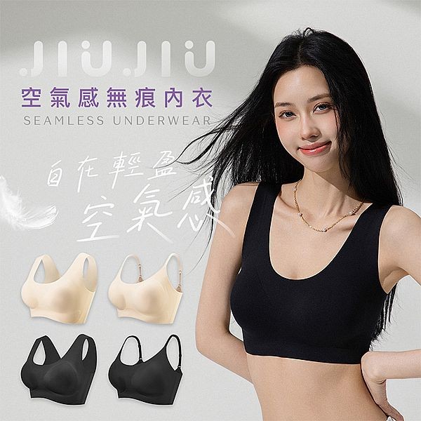 JIUJIU~親親空氣感無痕內衣(1件入) 款式可選