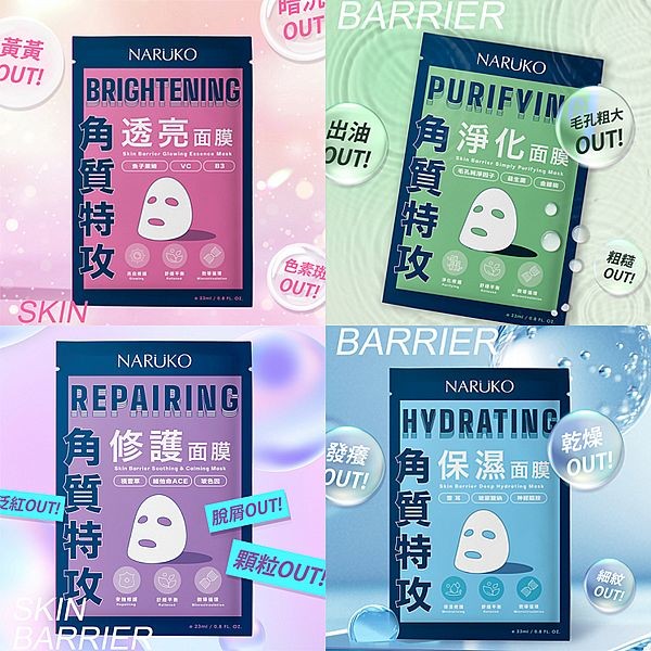 NARUKO~角質特攻面膜(23ml／單片) 款式可選