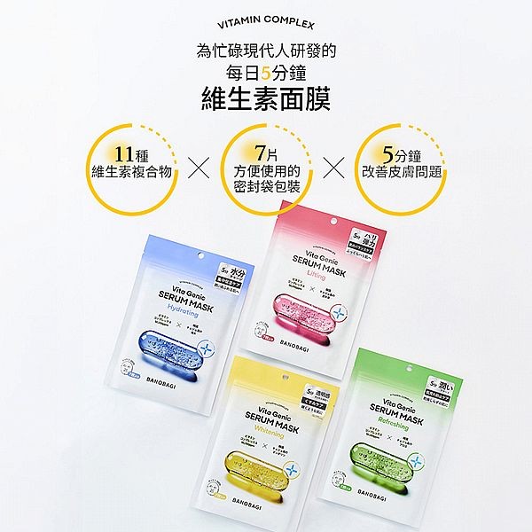 韓國 BANOBAGI佰諾佰琪~維生素5分鐘面膜(七片／袋)