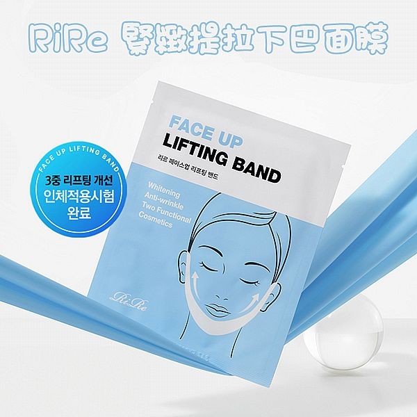 韓國 RiRe~緊緻提拉下巴面膜(1片入)