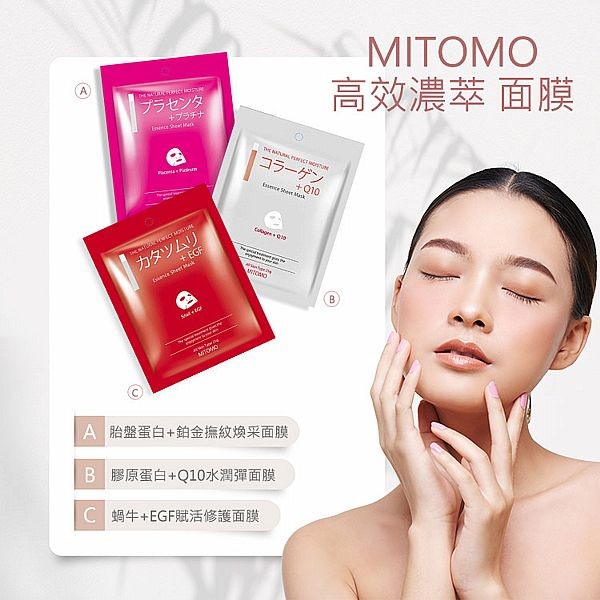 MITOMO~高效濃萃面膜 (單片25g) 款式可選