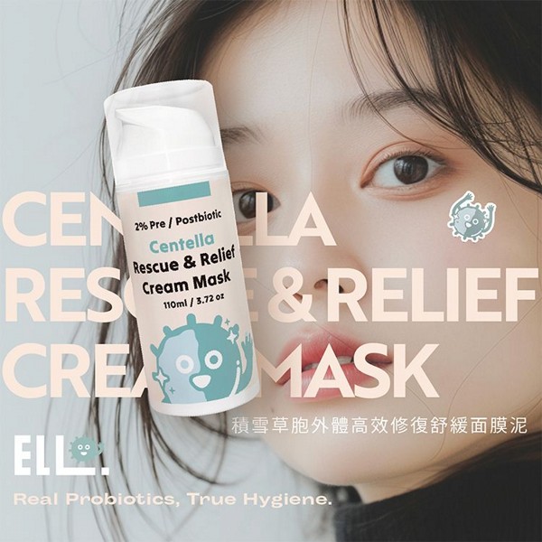 ELLO研舒肌~植物外泌體高效修復舒緩面膜泥(110ml)
