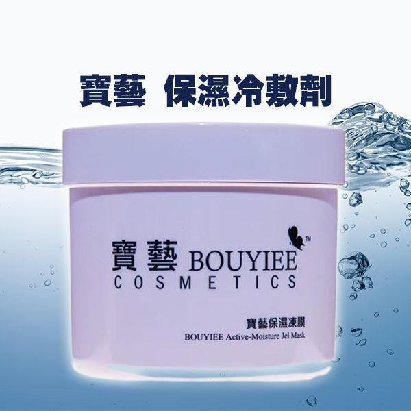 BONANZA寶藝~保濕冷敷劑(冷膚劑)550g李詠嫻愛用